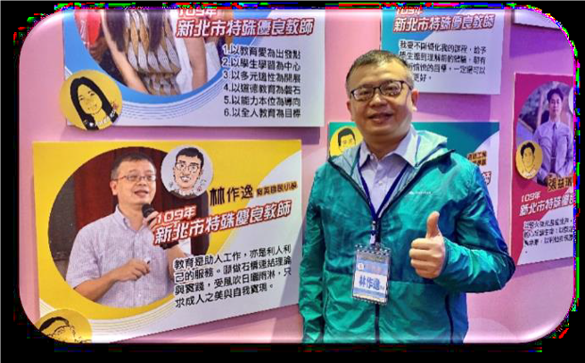 林作逸主任注重弱势学生和青少年的辅导为下一代承担付出，是他的承诺与使命。(图/新北市政府)