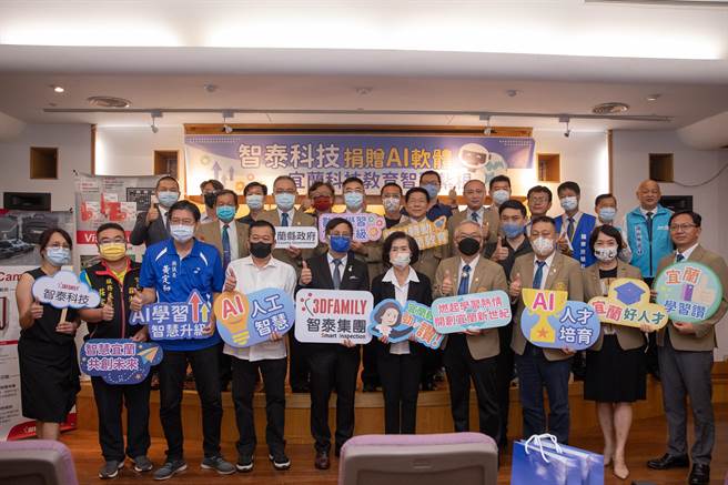 智泰科技股份有限公司捐赠市值3.2亿元的AI模型训练（图像办识）软体给宜兰县政府，提供县内各级学校应用于科技课程上，藉以提升学生学习成效。（宜兰县政府教育处提供／吴佩蓉宜兰传真）