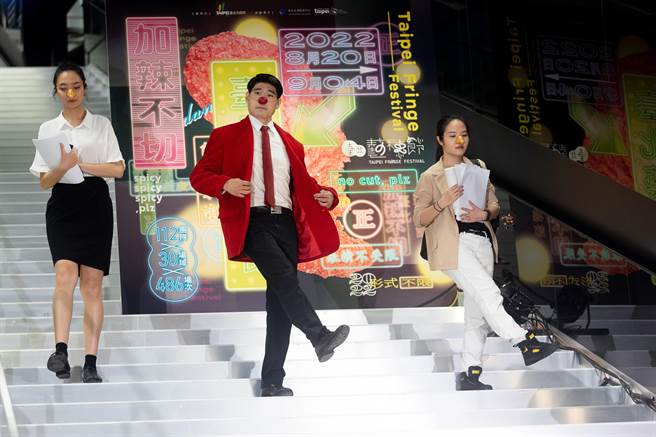 台北艺穗节今年以「加辣不切」的主题热闹回归，首发记者会邀请表演团体「蓦飞剧团」带来以「小丑、默剧、上班族、钱」为题材的的独角戏演出。（陈信翰摄）