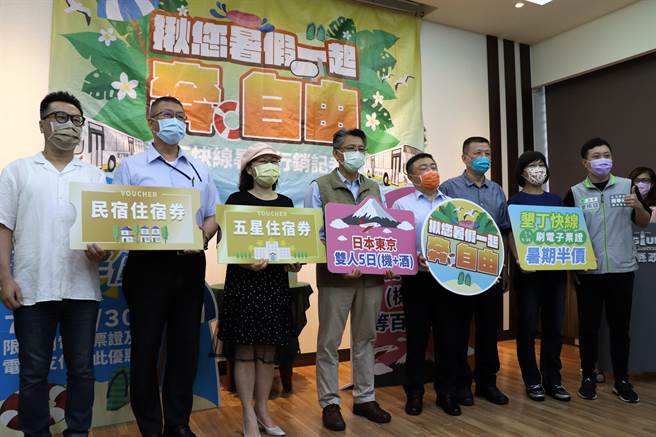 暑假搭乘「墾丁快線」除享有半價優惠外，業者還加碼推出百萬好禮，最大獎為「日本東京雙人5日機＋酒」，藉此鼓勵民眾遊墾丁。（謝佳潾攝）