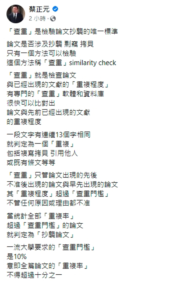 蔡正元痛批林智坚的论文重复率太离谱，绿营护航将让台湾的学术尊严沦丧。（图／取自蔡正元脸书）