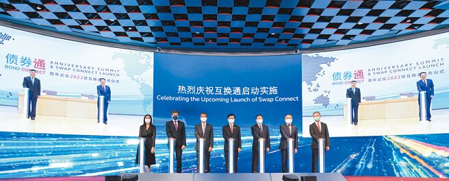 大陸債券通5周年論壇暨互換通發布儀式，4日在北京與香港連線舉行。（中新社）