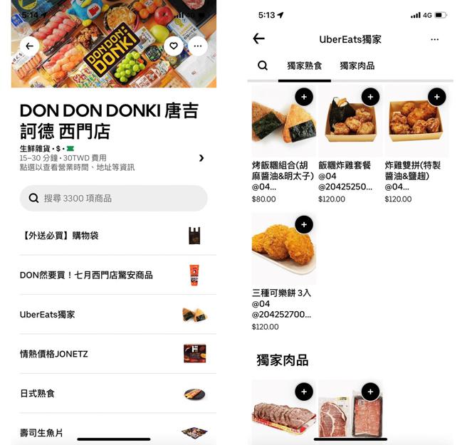 首次于Uber Eats选购生鲜杂货外送商品的用户，12月31日前输入「DONKI首购」优惠序号，单笔订单额满100元即享最高可折抵150元的5折优惠。（Uber Eats 提供）