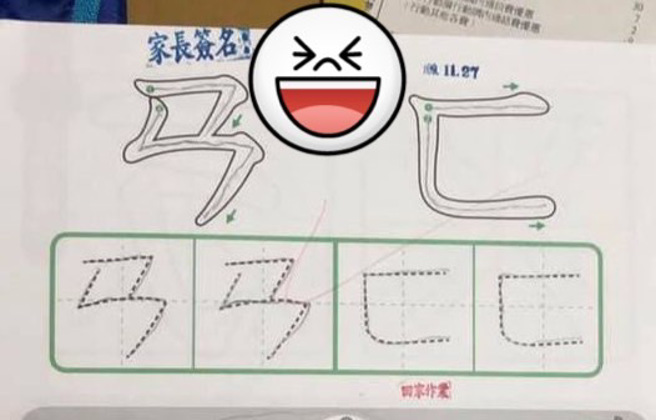 婆婆幫忙檢查孫子作業，簽名竟寫這2字。（圖／翻攝自爆怨公社）