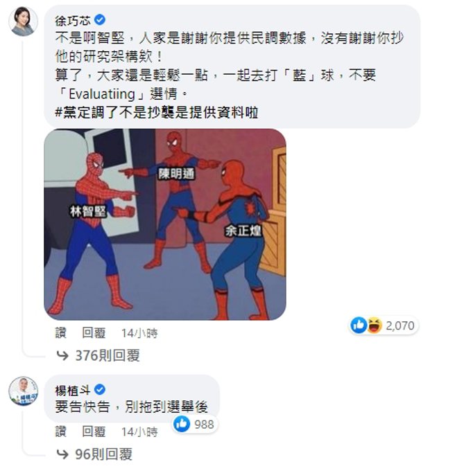 國民黨台北市議員徐巧芯、羅智強辦公室主任楊植斗，迅速在林智堅文章下留言反擊，獲得大批網友按讚。（圖／翻攝自林智堅臉書）