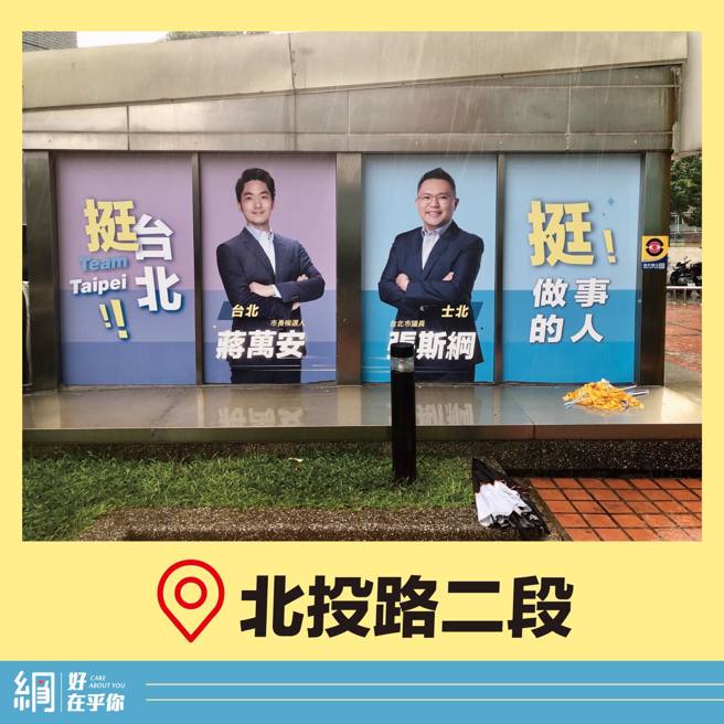 国民党台北市议员张斯纲，秀出与党籍台北市长参选人蒋万安的联合看板照。（图／取自张斯纲脸书）