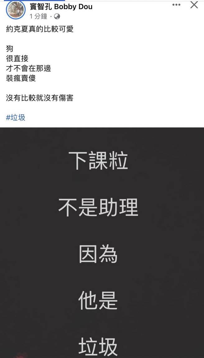 窦智孔开呛，对象疑指夏克立。（摘自窦智孔脸书）