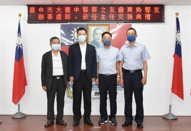 东势警分局昨日举办台中市大台中警察之友会东势办事处，卸、新主任交接典礼。(警方提供)