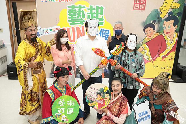 基隆邀您「艺起FUN暑假」 纸风车、九天、臺湾特技团轮番上阵。(图/基隆市政府提供)