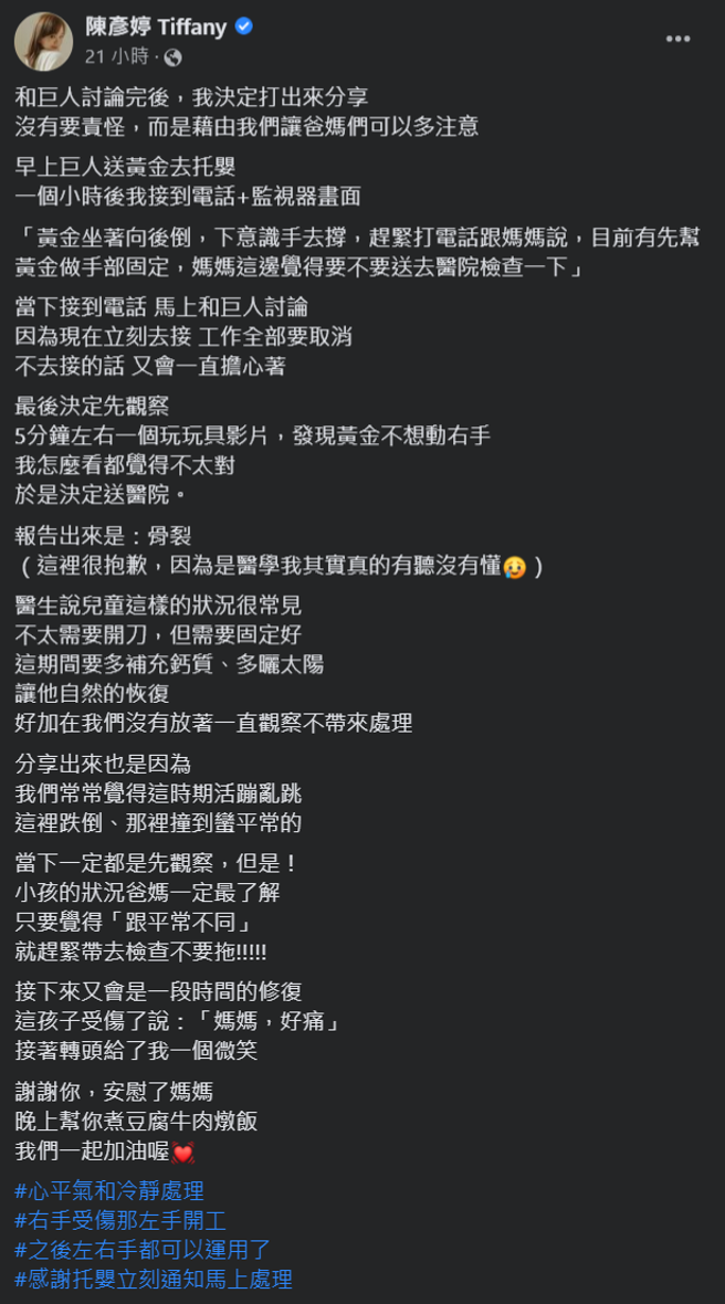 陈彦婷透过监视器发现儿子玩玩具不想动右手，惊觉不对劲后送医诊断出「骨裂」。(陈彦婷 Tiffany脸书)