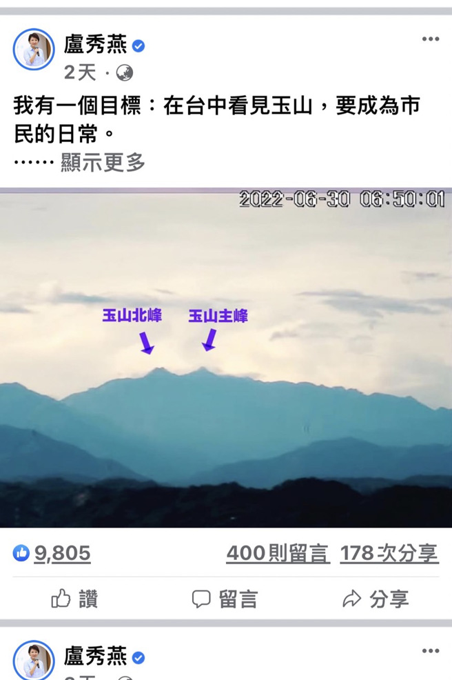台中市長盧秀燕日前在臉書PO一張從台中遠眺玉山的照片，希望「在台中看見玉山，要成為市民的日常。」 截圖自盧秀燕臉書