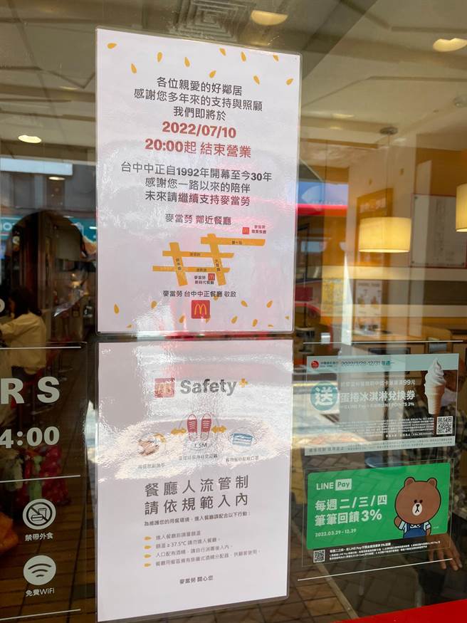 台中火车站前麦当劳中正店贴出公告将在7月10日结束营业。（冯惠宜摄）