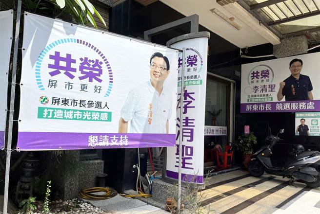 民进党屏东市长参选人李清圣竞选总部，距离对手周佳琪竞总相距不到500公尺。（林和生摄）