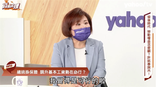 劳动部长许铭春今(6)日表示，疫情下内需产业受到严峻考验，审议委员会除了讨论薪资涨幅外，若要比照去年补贴受影响产业，不排除有这样的可能。（画面撷取自Yahoo TV「齐有此理」节目）