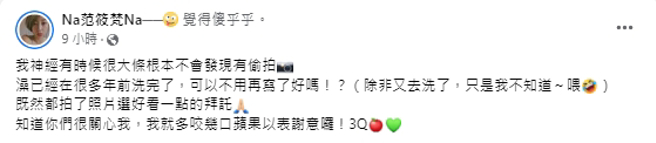 范筱梵对于被偷拍非常无奈只好自嘲。（图/笵筱梵FB）