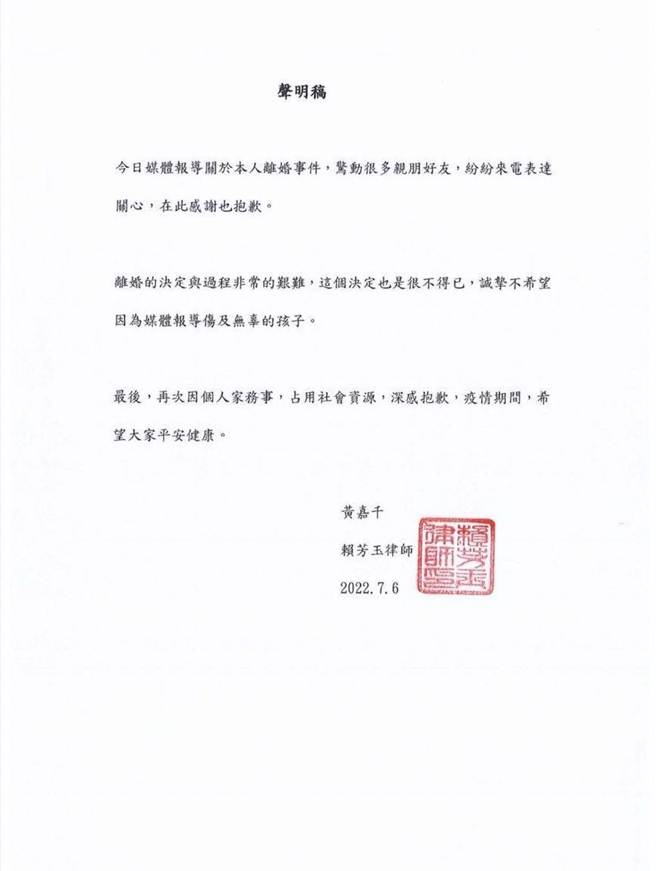 黃嘉千透過賴芳玉律師證實正在進行離婚訴訟。(圖/ 黃嘉千提供)