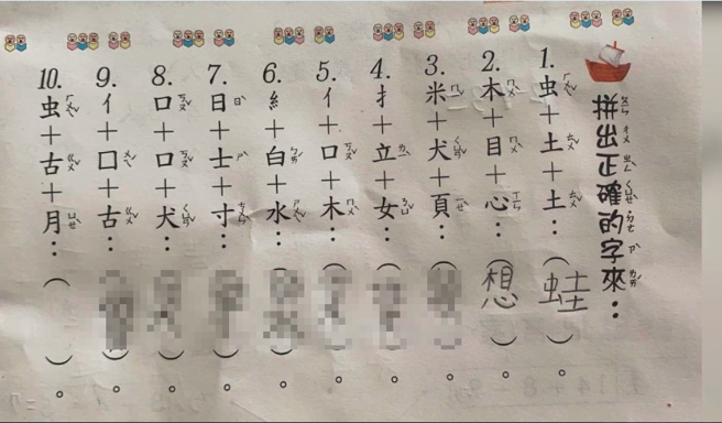 网友分享孩子小学一年级的拼字作业，笑说「看了差点吐血」。(图/翻摄自爆废公社)