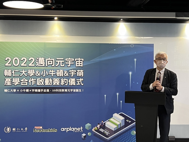 輔仁大學謝邦昌副校長表示「Newtonkids的內容、XR大廠宇萌數位的科技技術，加上多元跨域學生人數最多的輔仁大學，三強結合，元宇宙的世界豐富可期。(攝影/王雅芬)
