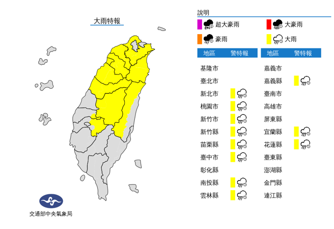 气象局发布11县市大雨特报。（气象局）