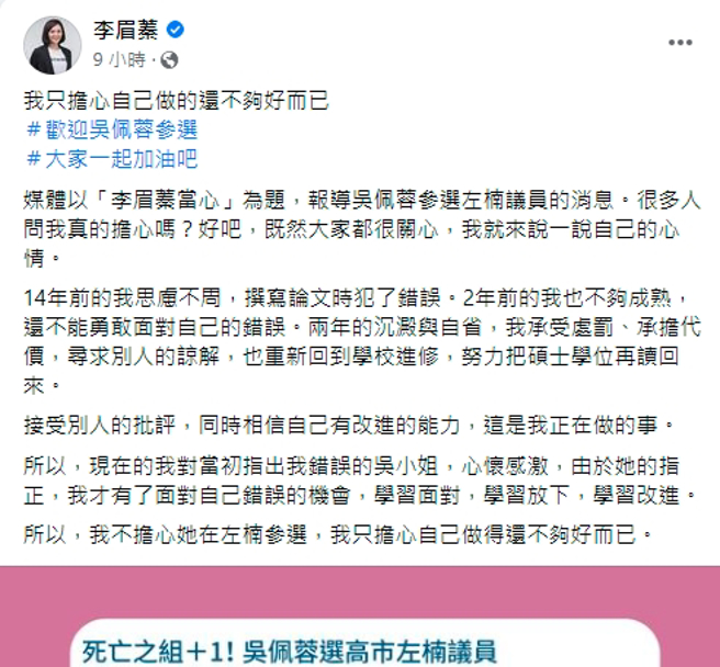 李眉蓁坦言过去思虑不周犯了错，想把硕士学位读回来，获得不少鼓励。（图／取自李眉蓁脸书）