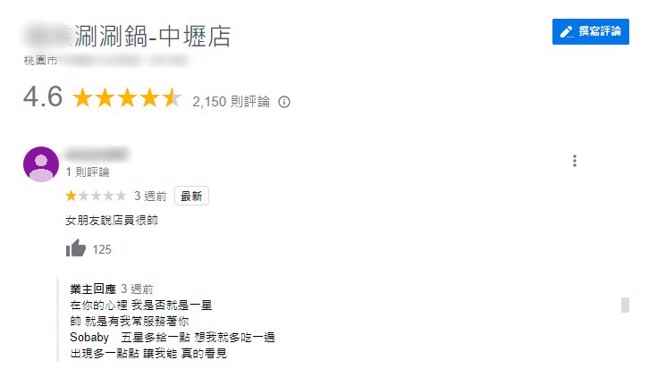 店家以经典歌曲《爱你》改编的歌词回復网友。（翻摄自Google）