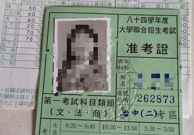 一名网友晒出自己在1995年参加大学联考的准考证，钓出不少人回忆当年。（翻摄自爆废公社）