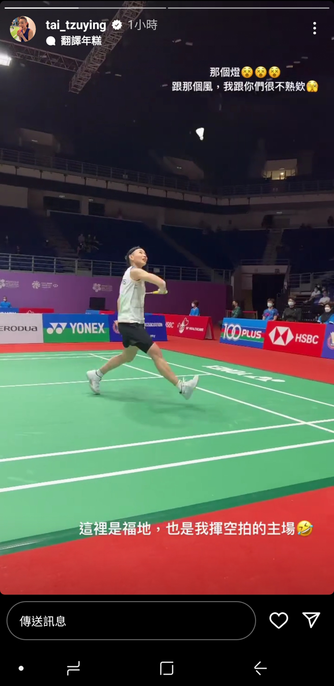 戴资颖笑看挥空拍。（截自戴资颖IG限动）