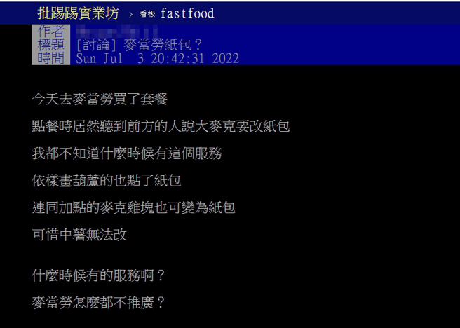 点餐时和店员要求「纸包」，不仅吃汉堡不沾手也更加环保。（图／撷取自PTT）