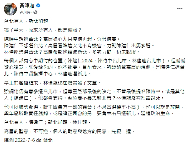綠營雙北人選都是備胎？黃暐瀚以「台北有人、新北加龍」8字開示。（圖／取自黃暐瀚臉書）