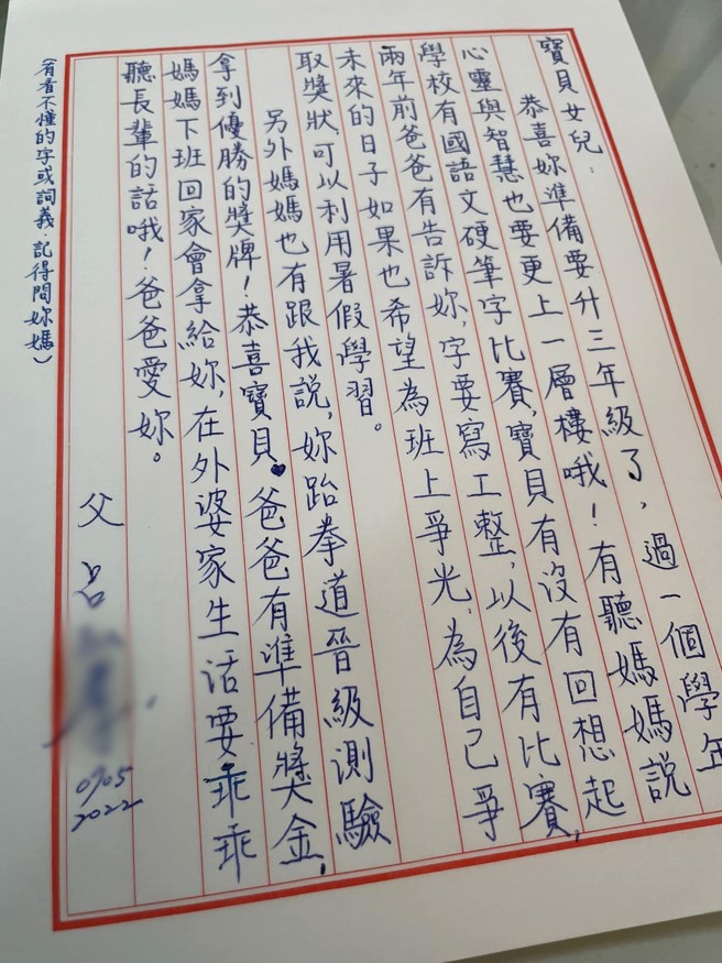 网友期许女儿新的一年智慧、心灵都能更加进步，字也能写得工整。（翻摄自爆废公社）