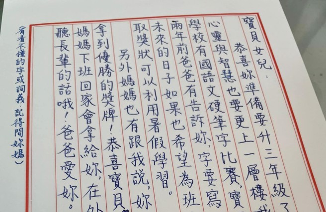 一名网友分享自己写给女儿的家书，由于字体超工整让不少网友感嘆父爱满满。（翻摄自爆废公社）