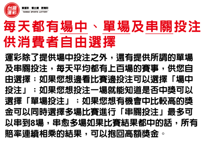 运彩有场中单场及串关投注