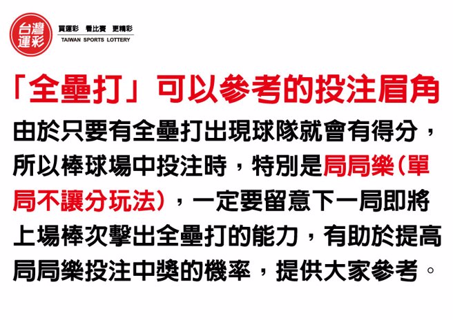 「全垒打」可以参考的投注眉角