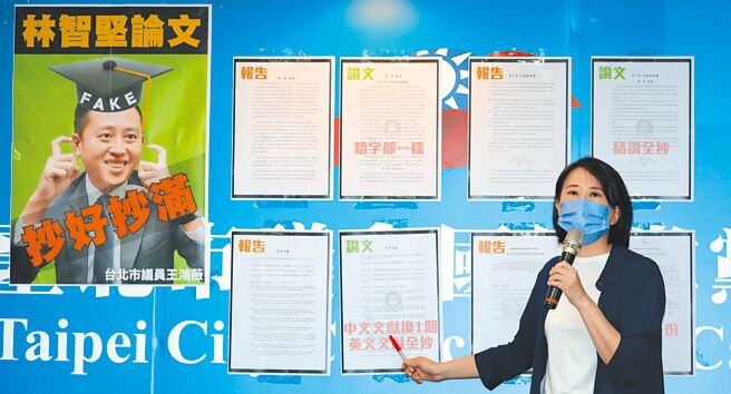国民党台北市议员王鸿薇（见图）5日举行记者会，踢爆新竹市长林智坚的硕士论文涉嫌抄袭。（刘宗龙摄）