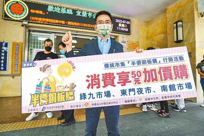 宜兰市南馆市场、绿九市场、东门夜市推出为期1个月的「半价铜板购」，市长江聪渊欢迎民眾到宜兰市的夜市、市场消费，把便宜又实惠的商品带回家。（李忠一摄）