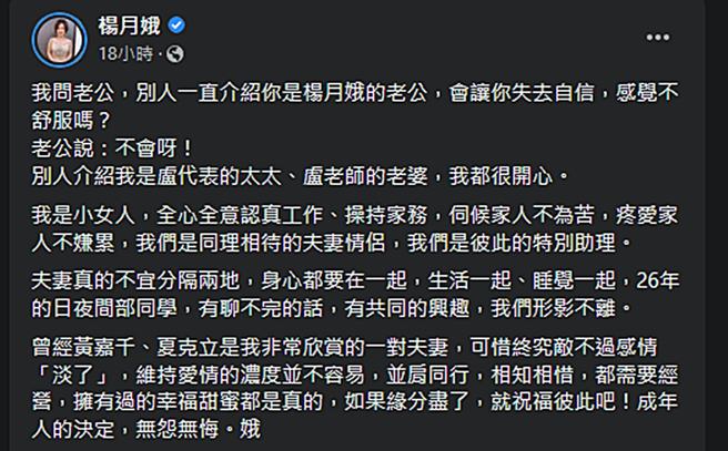 杨月娥发文。（图／翻摄自杨月娥脸书）