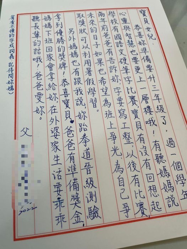 一位爸爸手写绝美家书给女儿，引发热议。（图／翻摄自爆废公社）