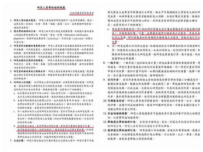 黄任玮补充，国科会研究人员伦理规范第7条第A项，计画成果报告通常不被视为正式发表，亦无自我引述之需要。（黄任玮提供／王惠慧新竹传真）