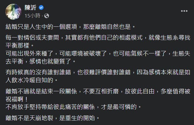 陳沂強調「離婚不是天崩地裂，是重生的開始」。(陳沂臉書)