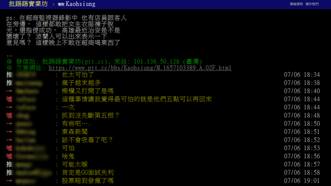 有网友在批踢踢高雄板发文，质疑高雄治安是否变坏。（翻摄画面）