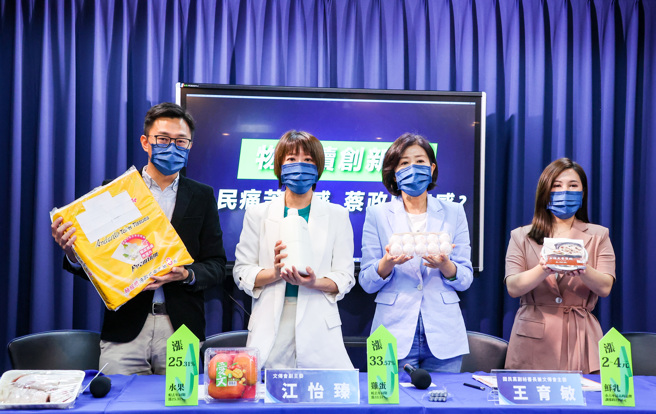 中国国民党副秘书长兼文传会主委王育敏(右二)、副主委江怡臻（左二）、发言人柳采葳（右）、台北市议员参选人詹为元（左）等人7日出席「物价续创新高 人民痛苦有感，蔡政府无感？」 记者会。会中指出近期民生用品纷纷涨价，民眾大喊吃不消，呼吁民进党政府拿出作为。（罗永铭摄）