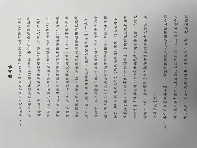 谢龙介控黄伟哲索贿 ，却被控变造证据及签名，正牌建设公司发声明书表示谢龙介「黑白讲」也要告了 。(启承建设提供)