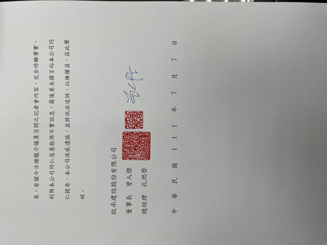 谢龙介控黄伟哲索贿 ，却被控变造证据及签名，正牌建设公司发声明书表示谢龙介「黑白讲」也要告了 。(启承建设提供)