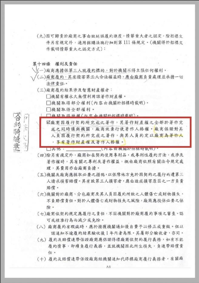 新竹市长林智坚中华大学硕士论文接连遭爆抄袭，立法院国民党团今公布中华大学与竹科签订的研究合约，要求科技部督导竹科依法提出告诉 追究林民事跟刑事责任，也吁中华大学尽速组成委员会调查相关事证，必要时撤销林硕士学位。（国民党团提供）