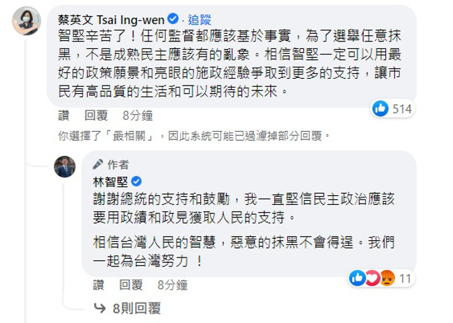 新竹市长林智坚卷入论文抄袭疑云后，总统蔡英文在其脸书留言。（图／翻摄自林智坚脸书）