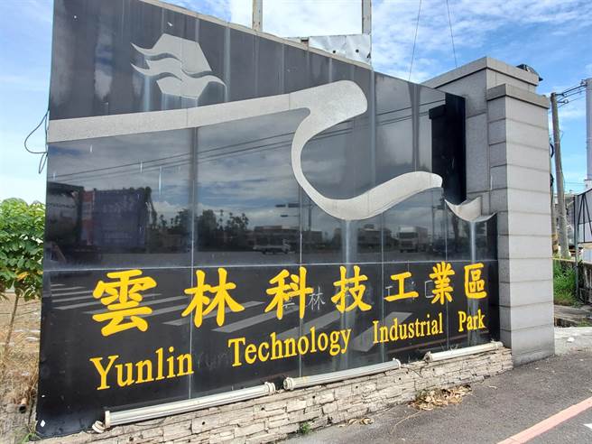 雲林科技工業區入口意象。（周麗蘭攝）