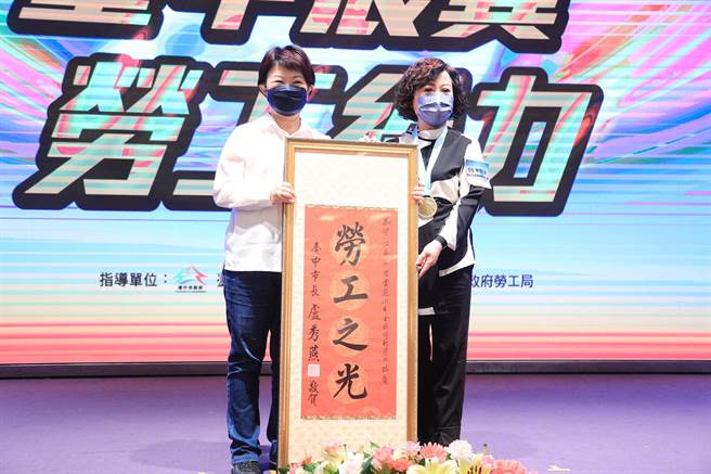 台中市111年度模范劳工暨绩优工会表扬活动，由市长卢秀燕颁奖给模范劳工和绩优单位。(台中市政府提供)