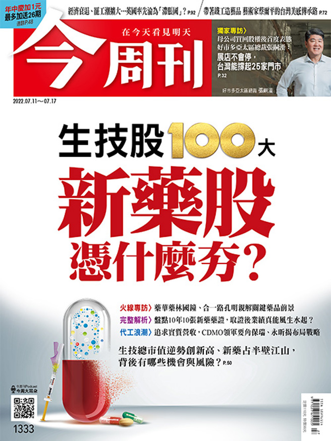 （图／今周刊提供）