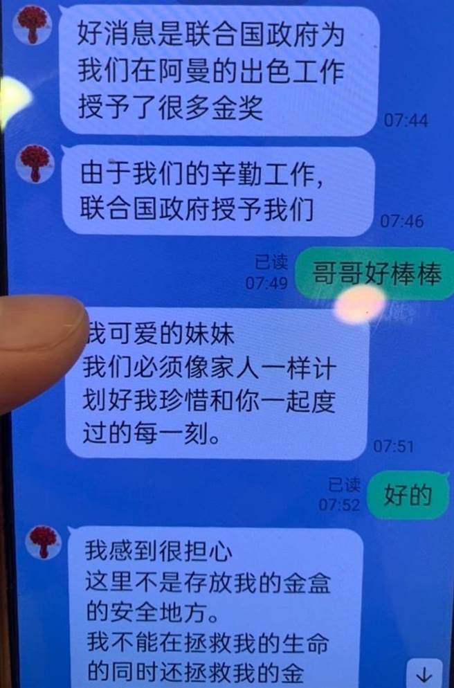双方以兄妹相称，对方还不断称刘女为可爱的妹妹，把刘女哄得心花怒放。(三重警分局提供)