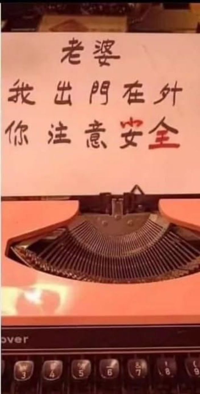 還有其他網友加碼老公版愛的叮嚀，要妻子注意小王。(圖/取自爆廢公社公開版)